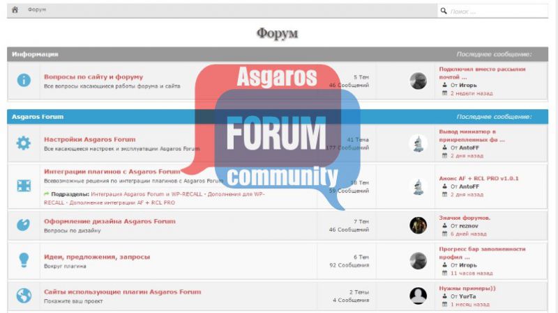 Asgaros Forum